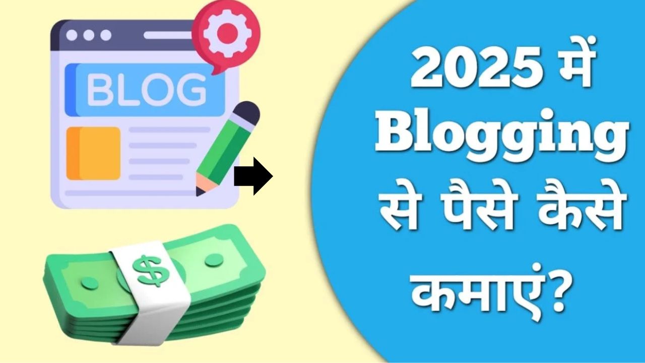 2025 में Blog Website से पैसा कमाने के 4 तरीके पूरी जानकारी मिलेगी