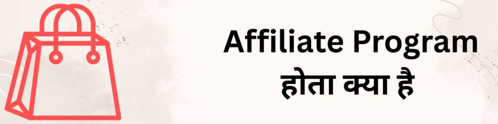 Top 6 Affiliate Program